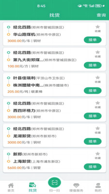 交运链截图0