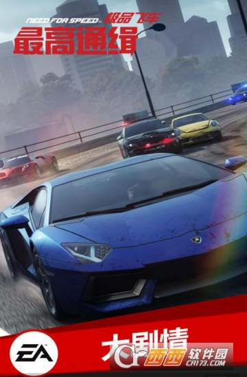 极品飞车最闻通缉 V2.3.1