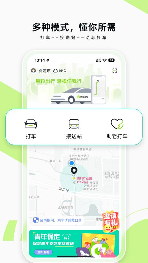 果粒出行