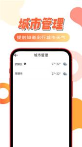 惬意好天气预报