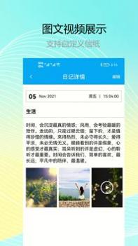 记小云日记截图1