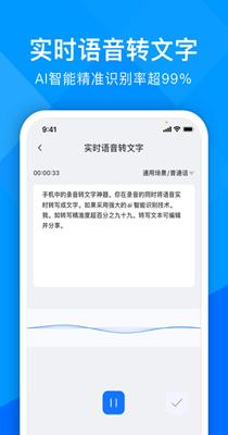 超能录音转文字.png