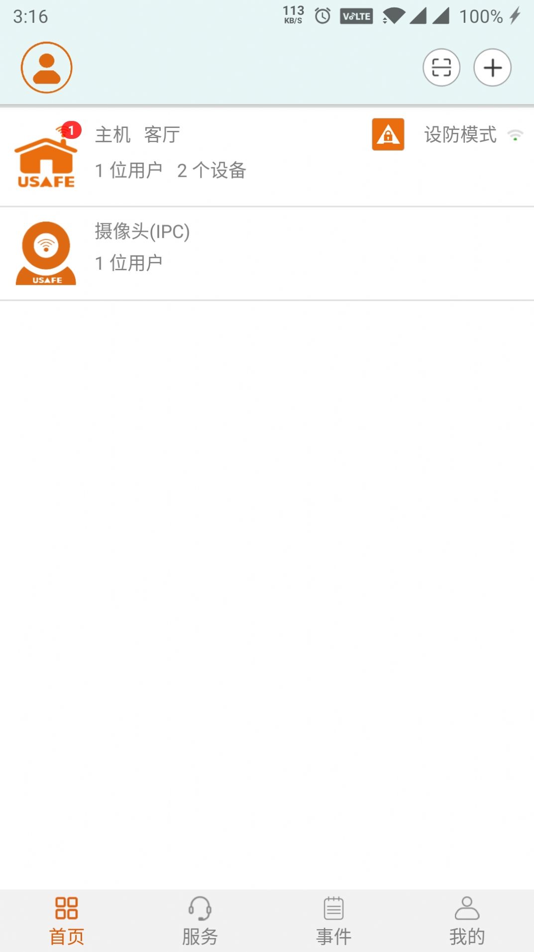 宇安智能截图0