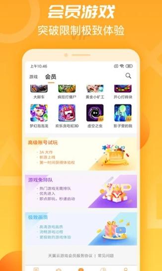 天翼云游戏官网版截图3