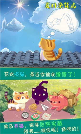 夏日杂货店官方正版 v2.1.7