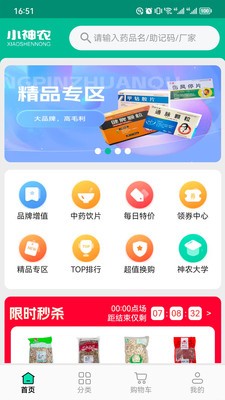 小神农截图2