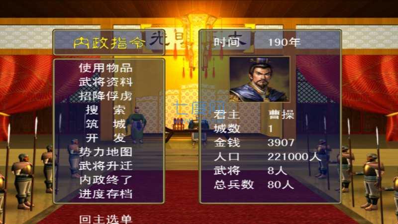 三国群英1单机版