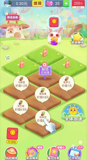 梦想花园APP红包版 截图3