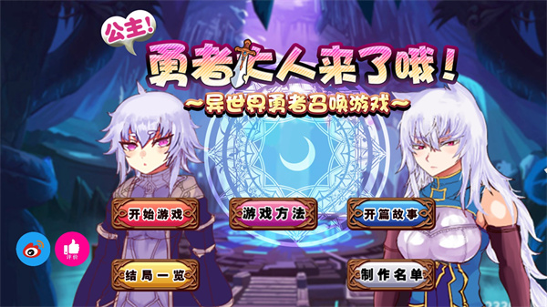 公主勇者大人来了哦中文版截图2
