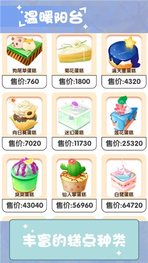 温暖小阳台截图2