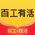 百工有活