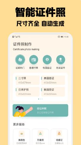 智能证件照随拍.png