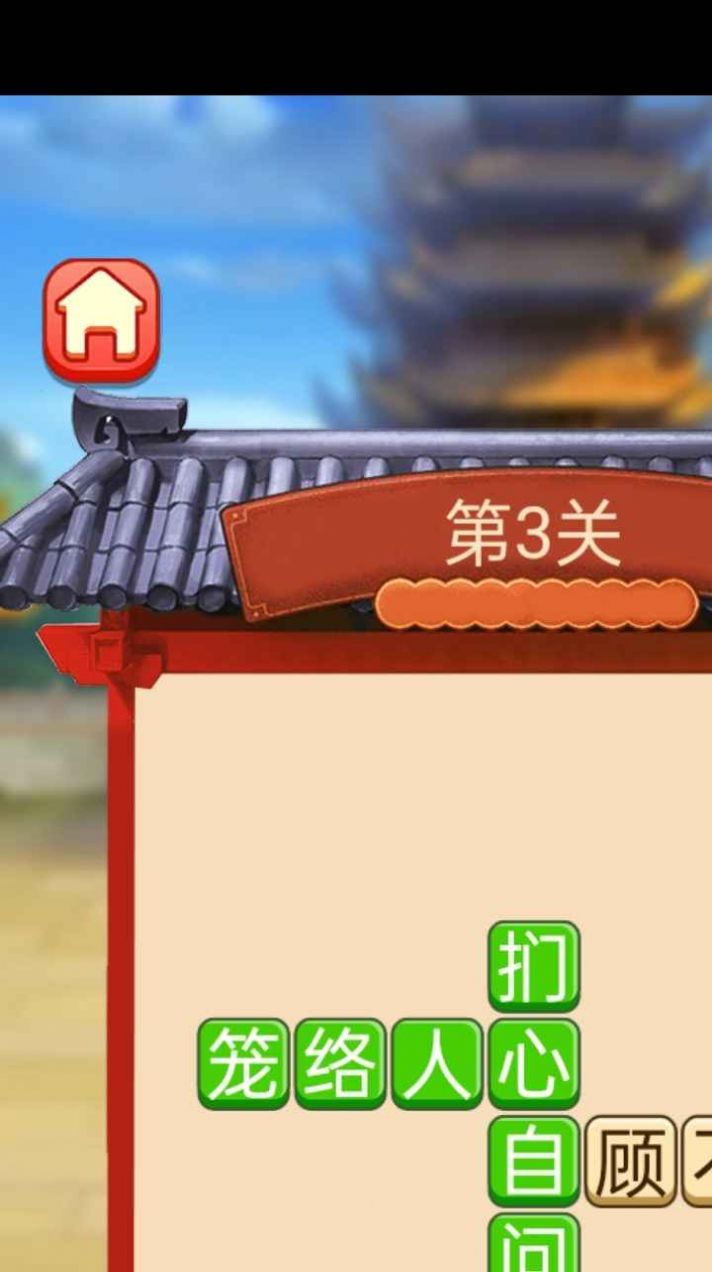 呱呱成语疯狂猜成语游戏红包版 截图3