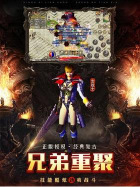 原始传奇互通版  v1.8.418