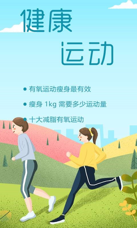 天天瘦身截图3