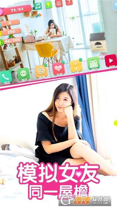 心动女友官方版 v1.1 官方版