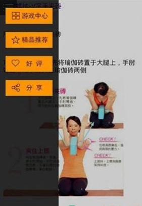 瑜伽健身截图1