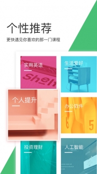 网易云课堂ios版截图0