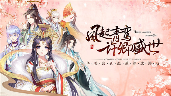 青鸾繁华录截图0
