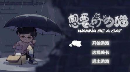 想要成为猫买免费版截图3
