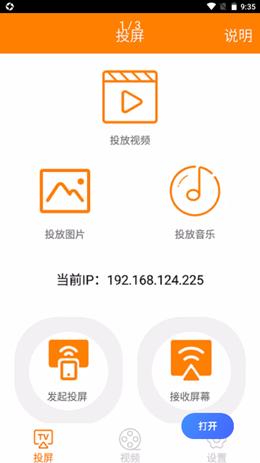 一键投屏助手截图1