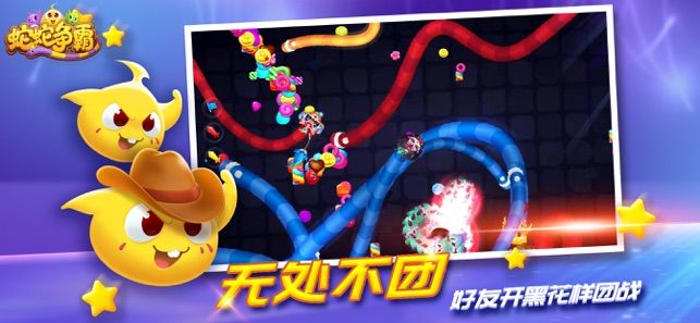 蛇蛇争霸手机游戏最新正版下载 截图3