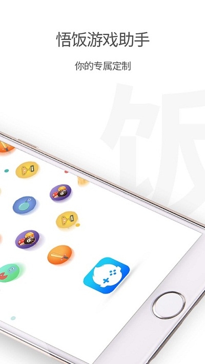 悟饭游戏助手旧版本 版本：100