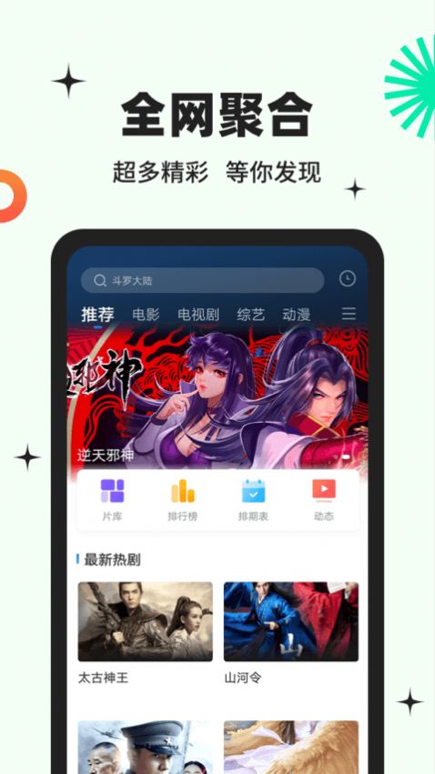 包子影视2023正版官方客户端图片1