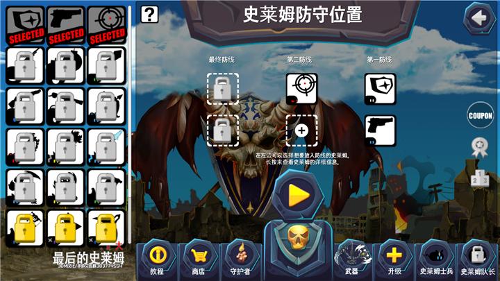 最后的史莱姆截图0