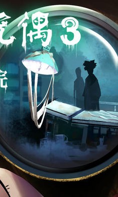 恐怖玩偶3精神病院截图0