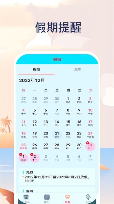 实时天气通截图2