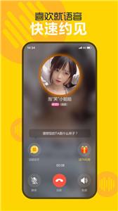 欢聊同城相亲截图2