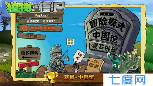植物大战僵尸中文版