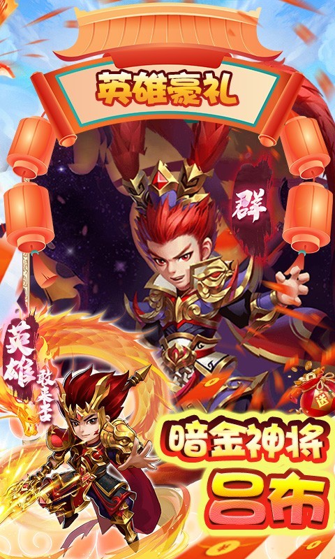 小小三国志福利返利版截图3