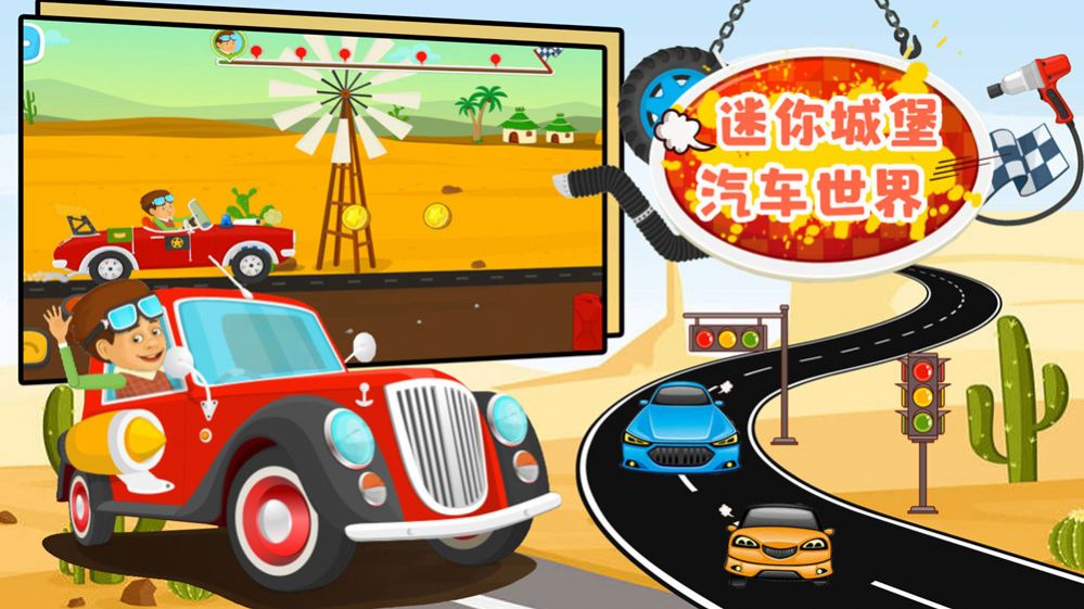 迷你城堡汽车世界游戏官方安卓版 截图0