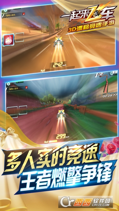 一起来飞车小米版 v2.8.0