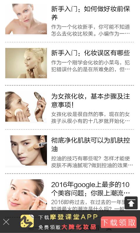 跟我学化妆 版本：v2.0