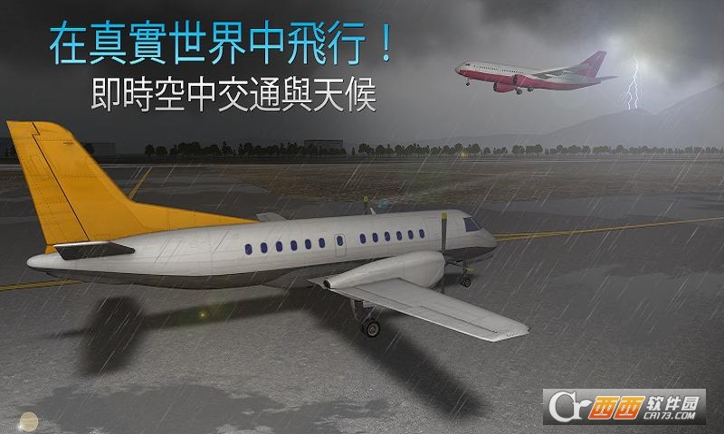 航空指挥官真实飞行体验游戏截图3