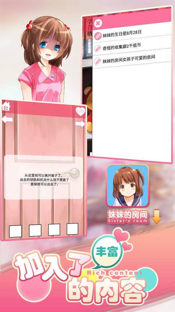妹妹的房间截图0