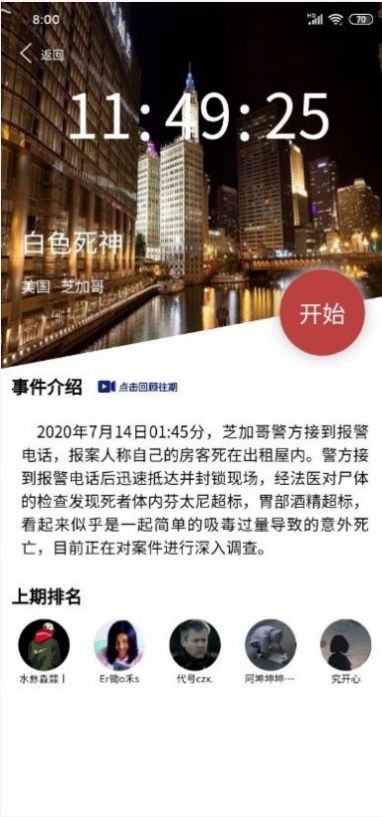 crimaster消失的蓝宝石答案最新完整版图片2