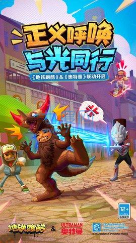 地铁跑酷爱丁堡国服