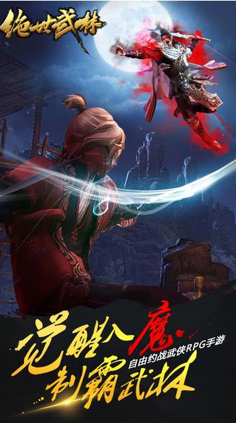 绝世武林游戏  v1.1.732