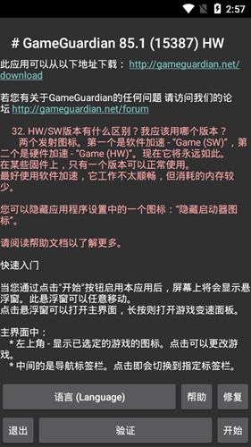 GG修改器 官方正版截图1