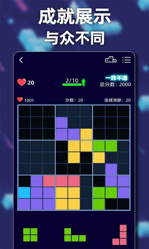 新俄罗斯方块英雄模式游戏官方版图片1