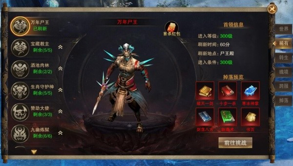 boss挑战