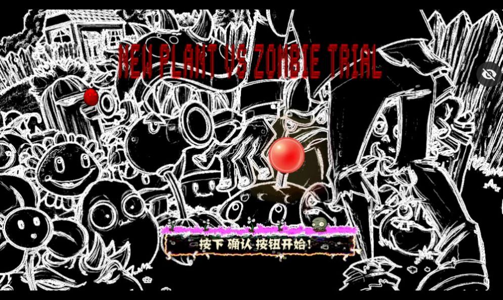 审判战PVZ游戏中文版  v5.4.4