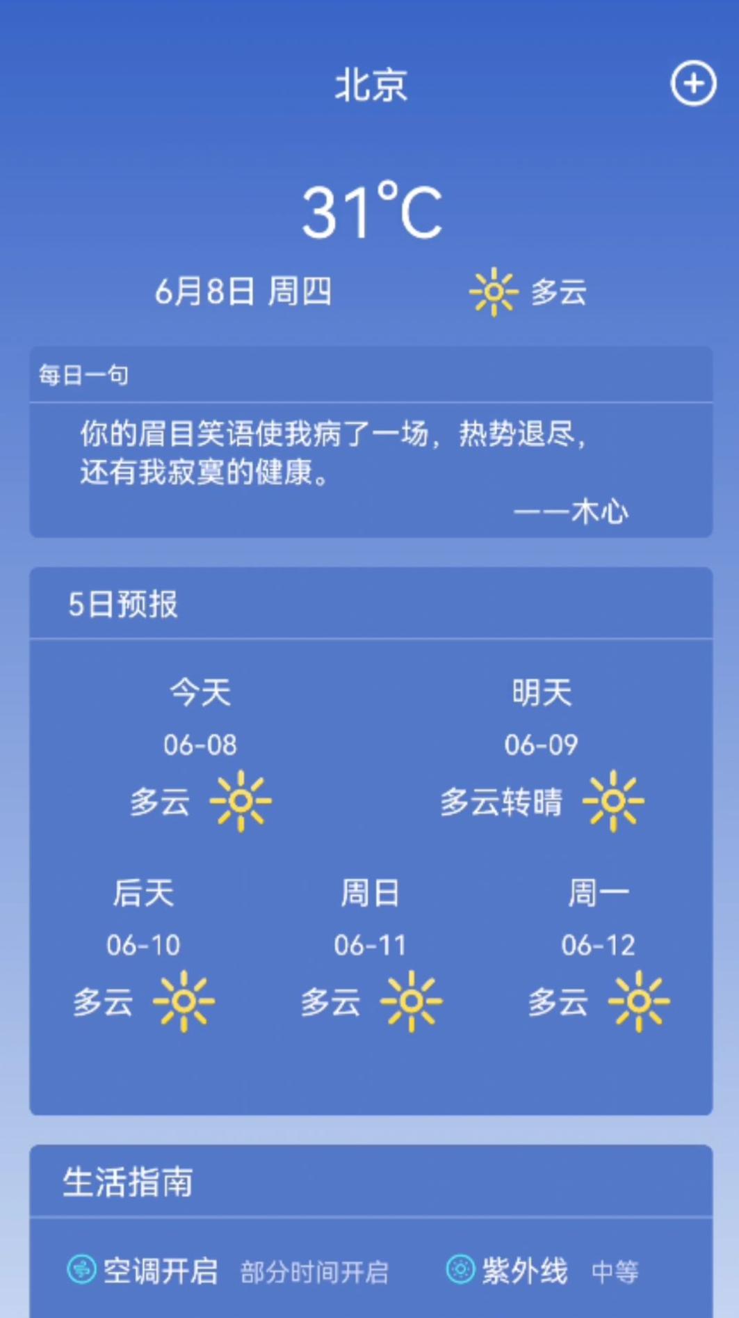 天气预报2345天气王截图1
