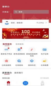 豫事办app官方截图2