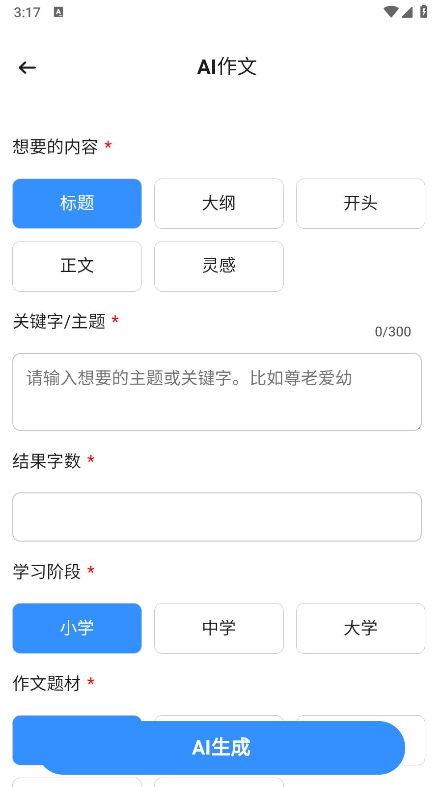 AI作文