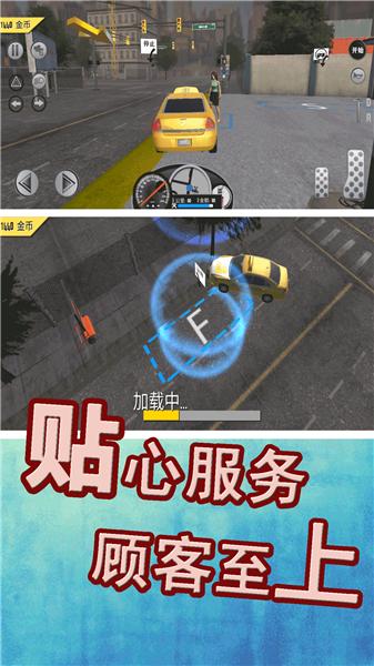 模拟城市出租车截图0